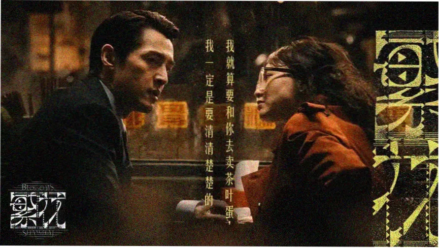 中文在线字幕高清电视剧大全灯串摊位夜校开场海报